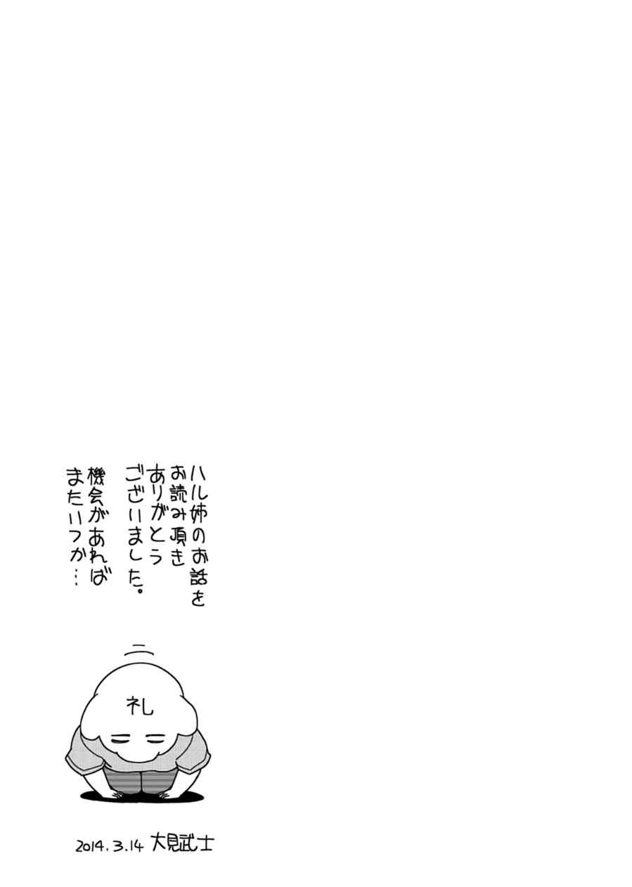 Page 9 Chapter 11 Haru-nee ga Boku ni XX Suru Riyuu