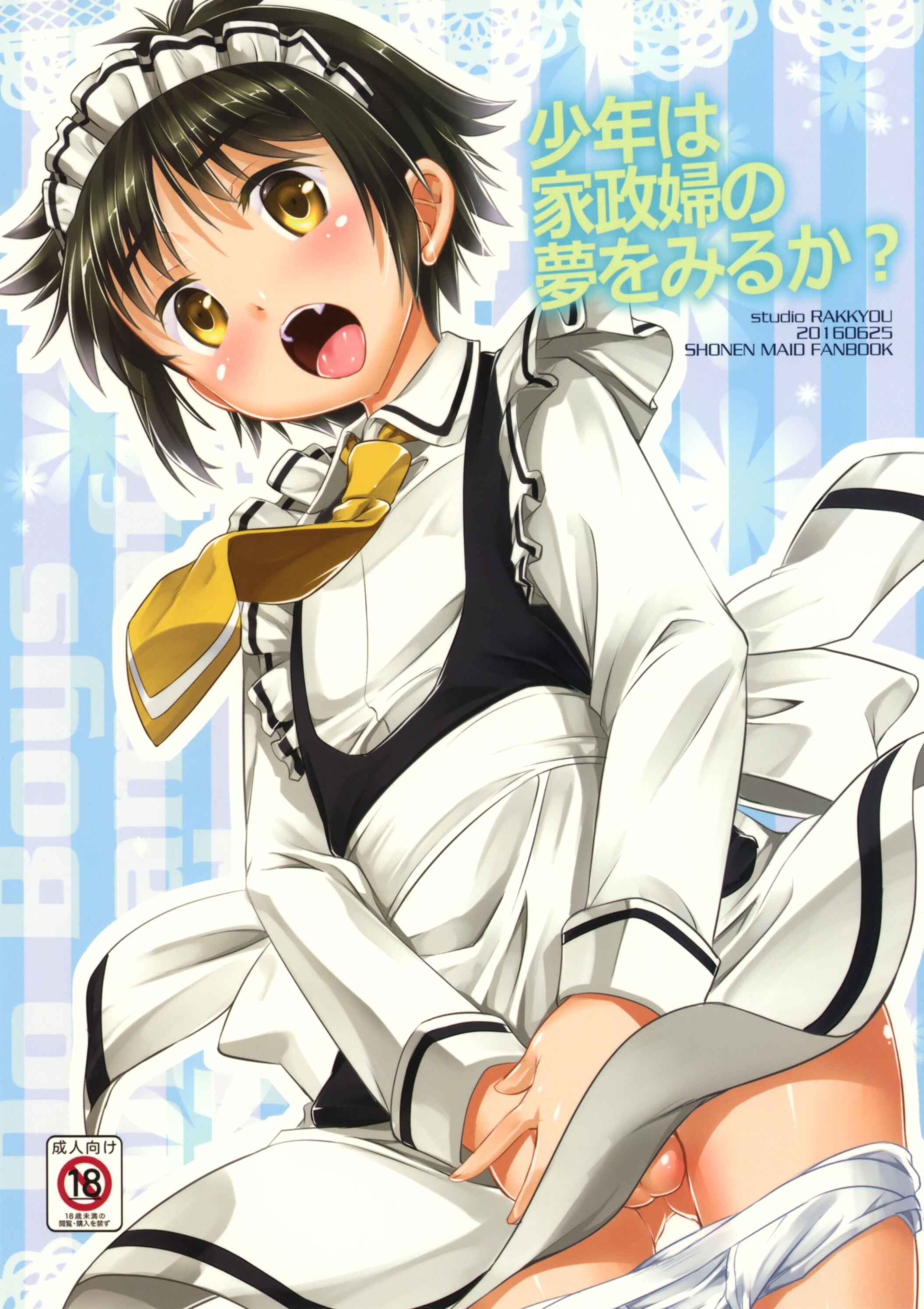 Page 1 Chapter Unknown_bc3c Shounen Maid - Shounen wa Kaseifu no Yume o Miru ka? (Doujinshi)