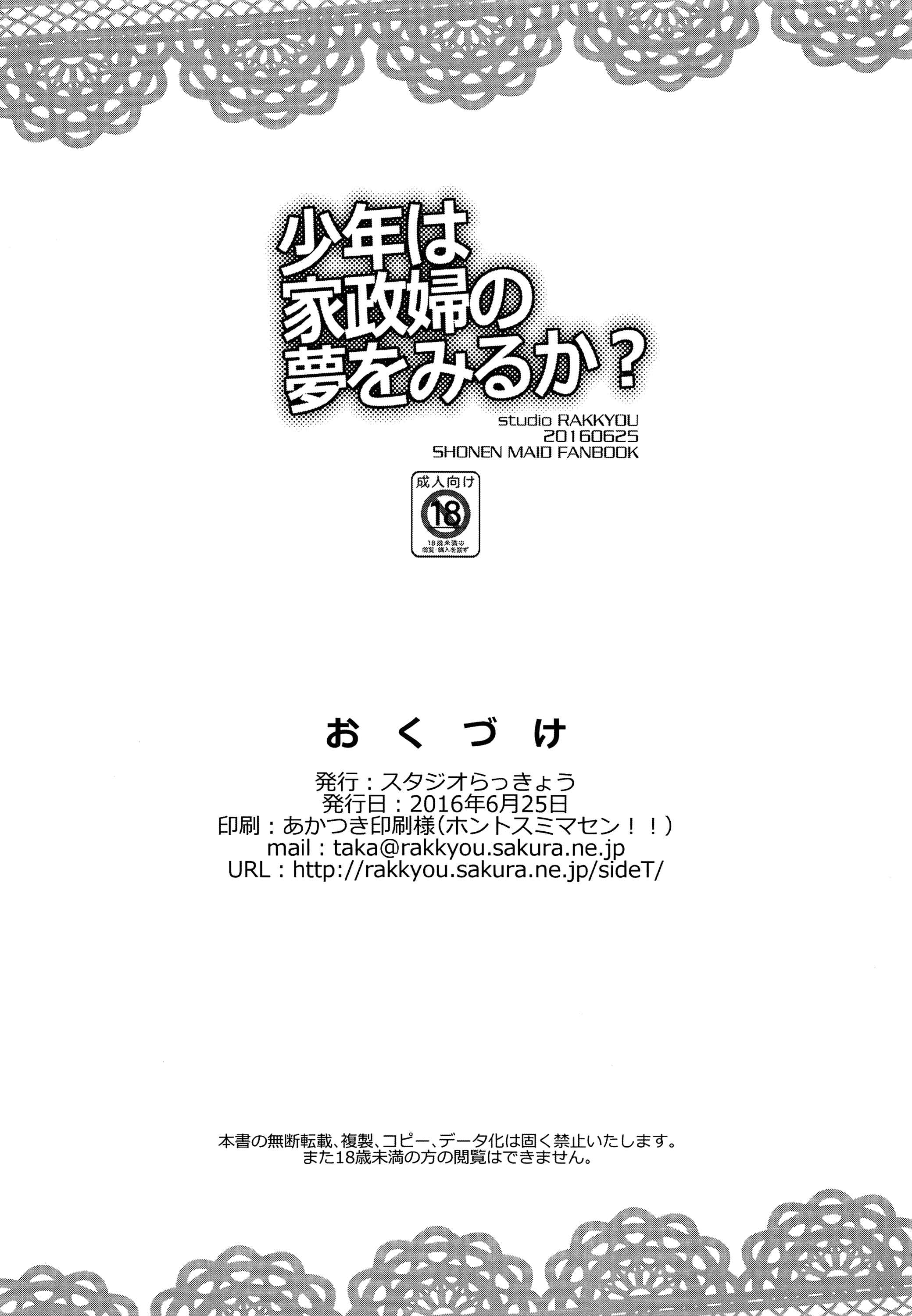 Page 21 Chapter Unknown_bc3c Shounen Maid - Shounen wa Kaseifu no Yume o Miru ka? (Doujinshi)