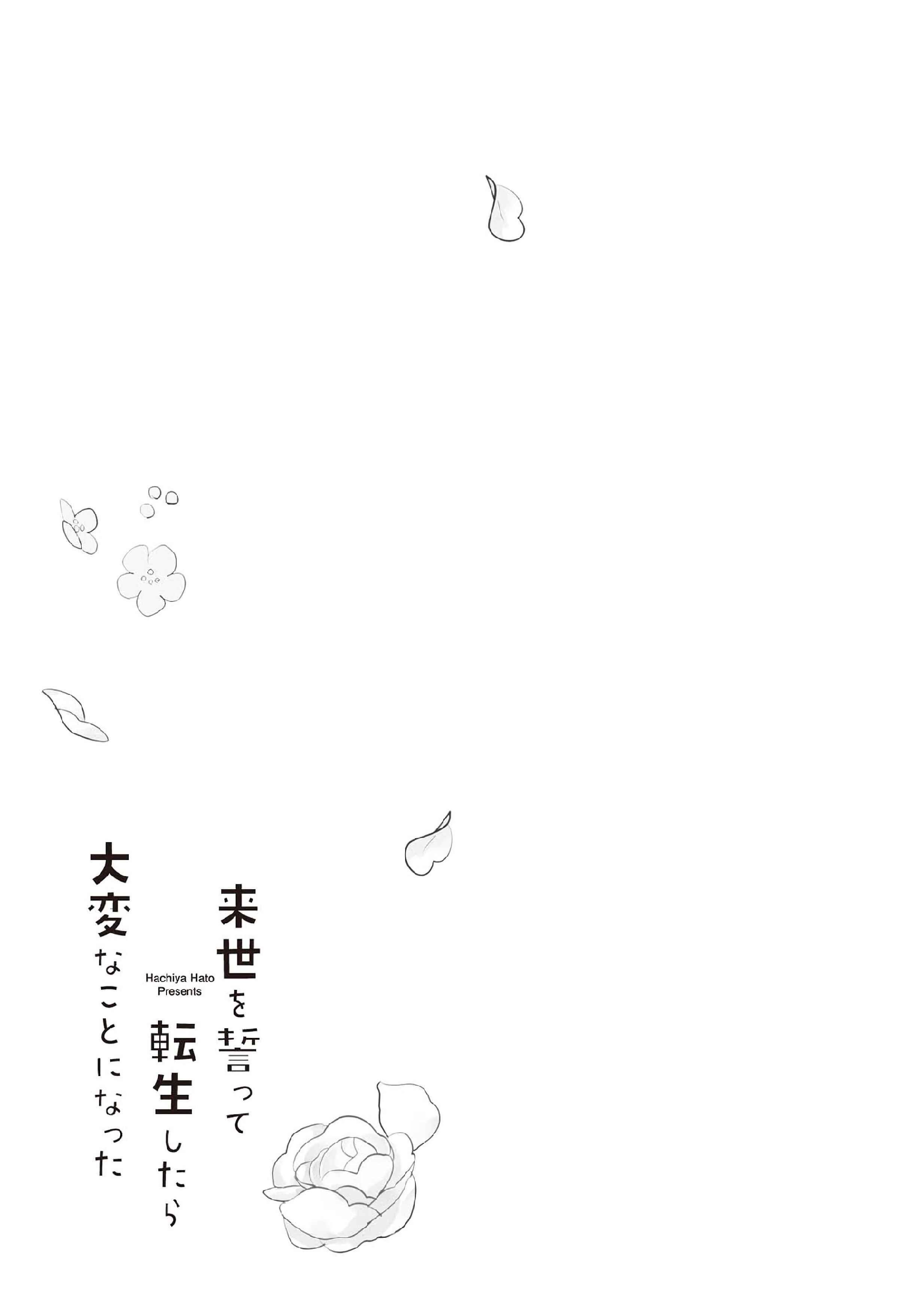Page 27 Chapter 2 Raise wo Chikatte Tensei shitara Taihen na Koto ni Natta