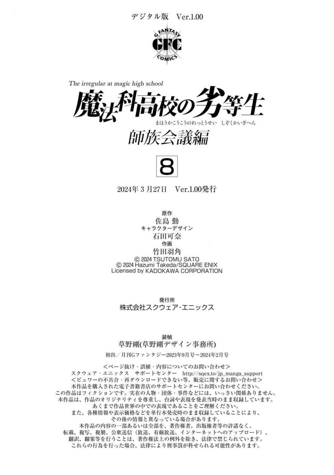 Page 34 Chapter 45 Mahouka Koukou no Rettousei - Shizoku Kaigi-hen