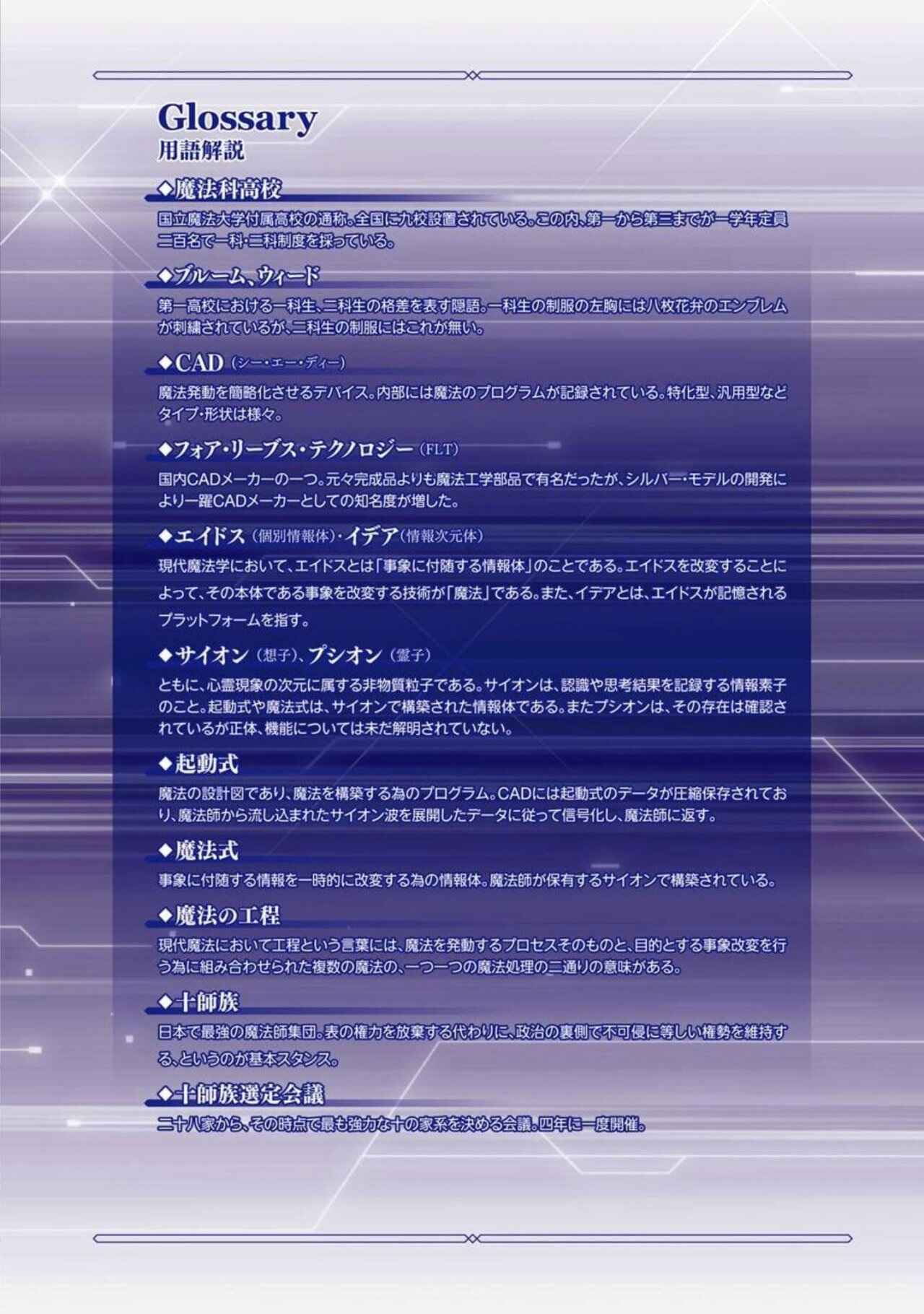 Page 2 Chapter 6 Mahouka Koukou no Rettousei - Shizoku Kaigi-hen