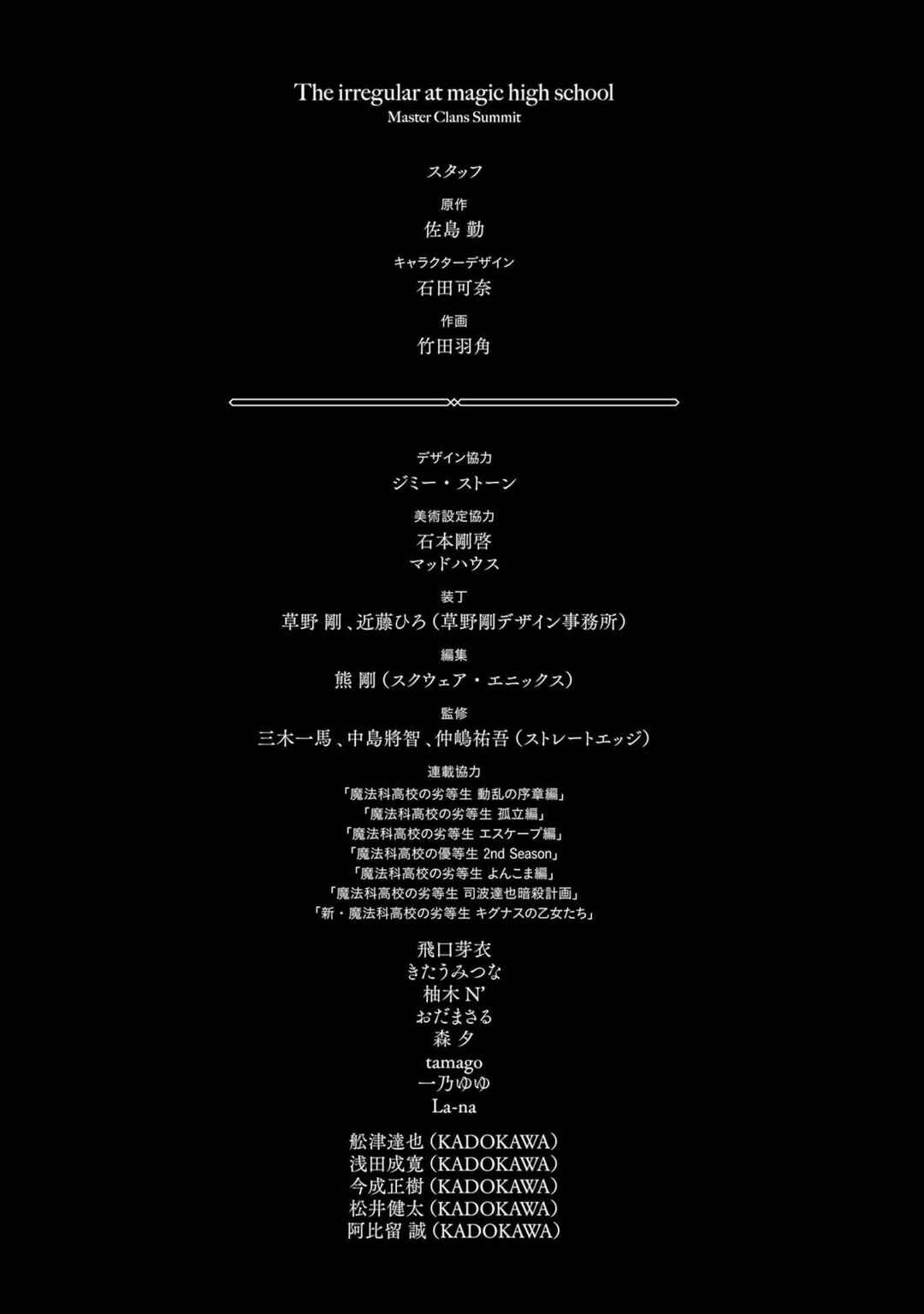 Page 33 Chapter 33 Mahouka Koukou no Rettousei - Shizoku Kaigi-hen