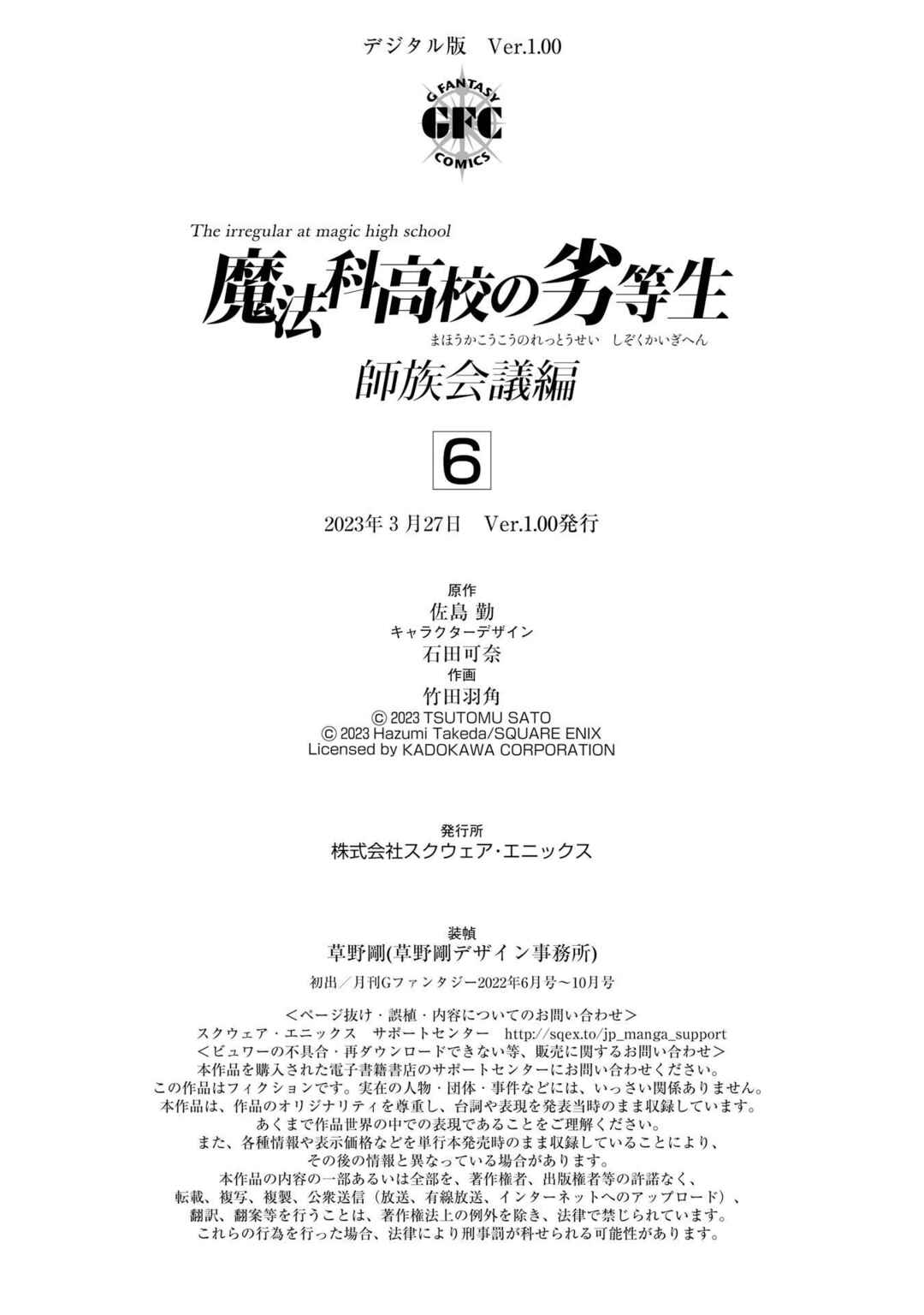 Page 34 Chapter 33 Mahouka Koukou no Rettousei - Shizoku Kaigi-hen