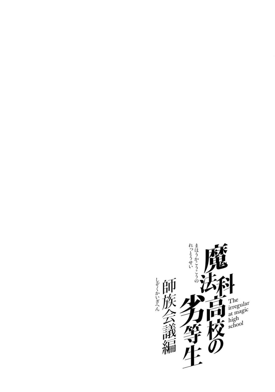 Page 28 Chapter 50 Mahouka Koukou no Rettousei - Shizoku Kaigi-hen
