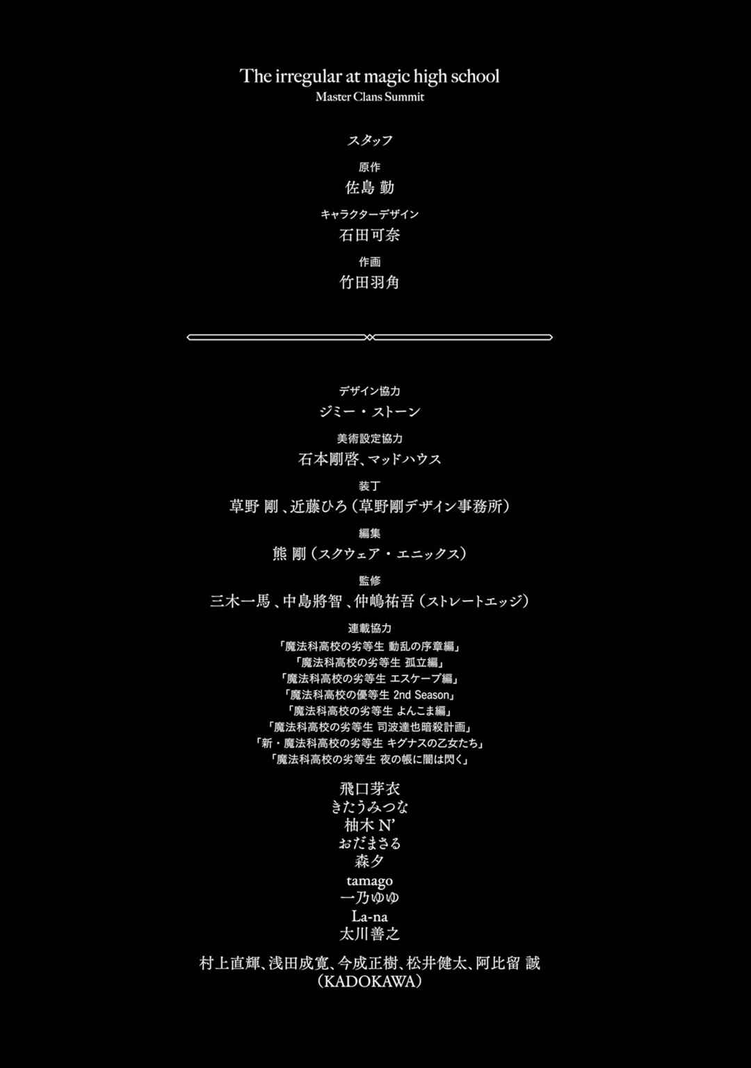 Page 19 Chapter 53 Mahouka Koukou no Rettousei - Shizoku Kaigi-hen