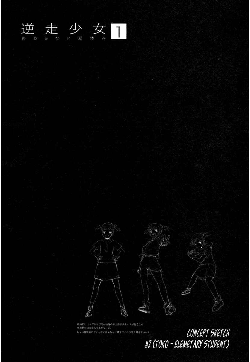 Page 32 Chapter 2 Reversed Girl - Summer Vacation that Does Not End
