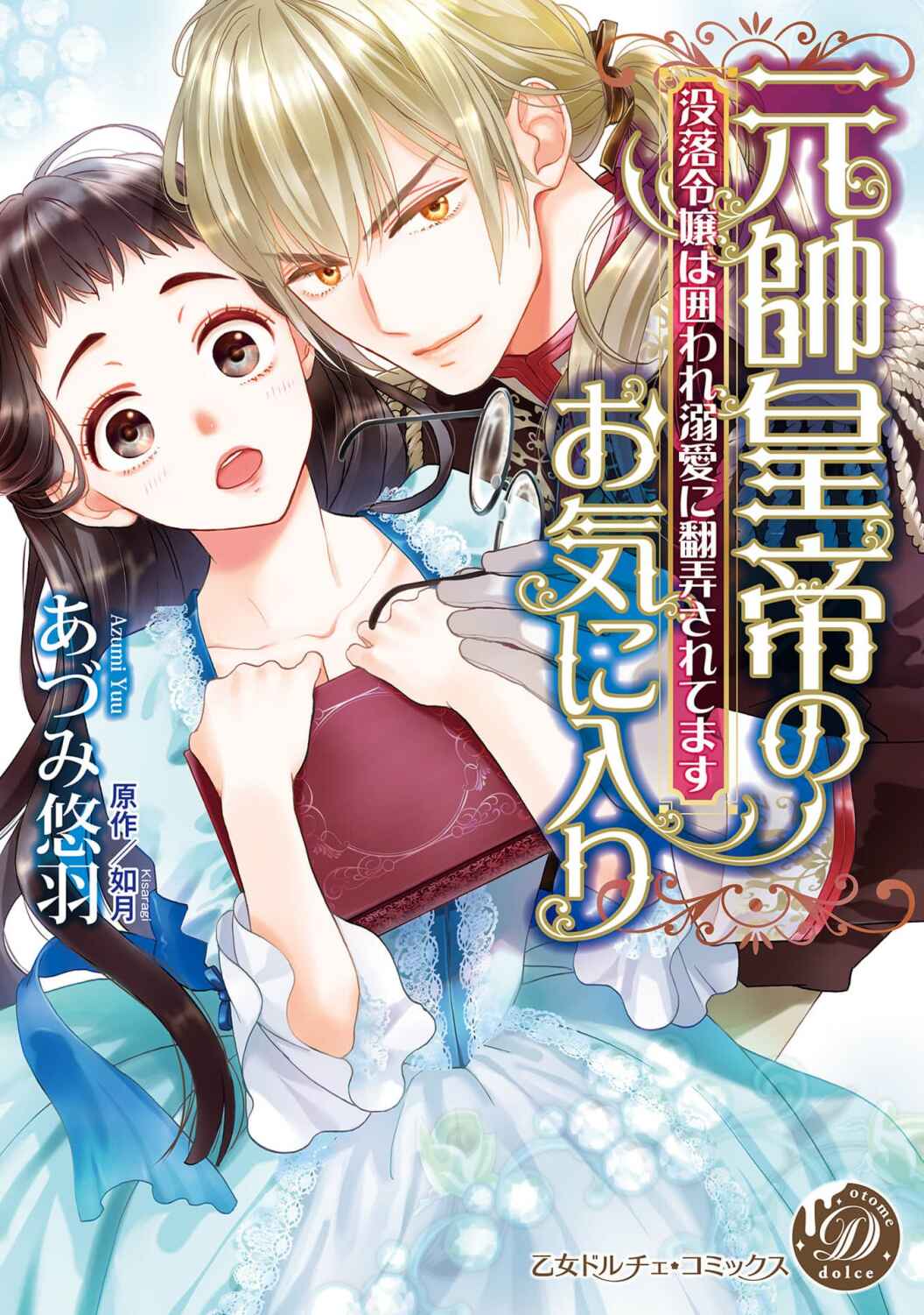Page 3 Chapter 2 Gensui Koutei no Okiniiri