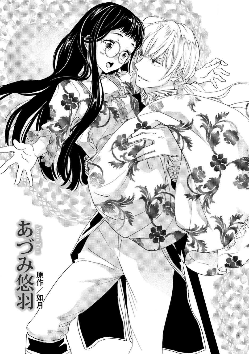 Page 5 Chapter 1 Gensui Koutei no Okiniiri