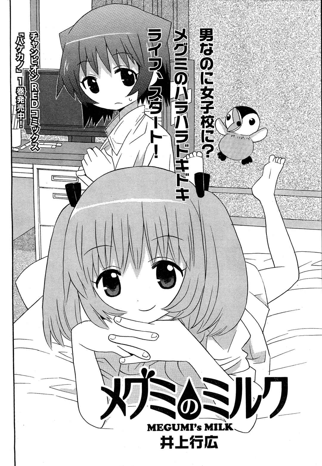 Page 2 Chapter 1 Megumis Milk
