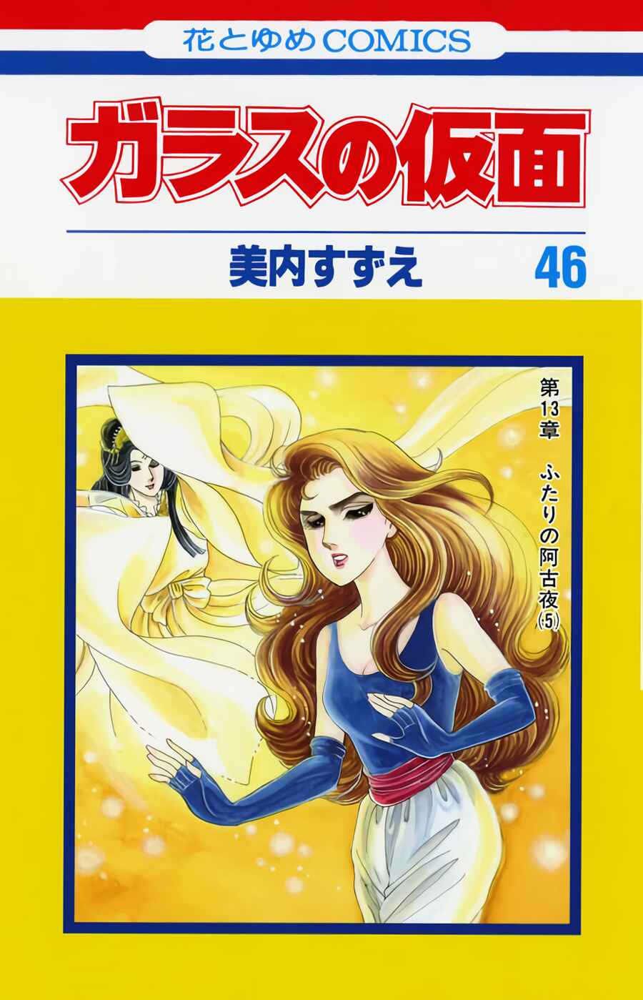 Page 1 Chapter 249 Glass Mask