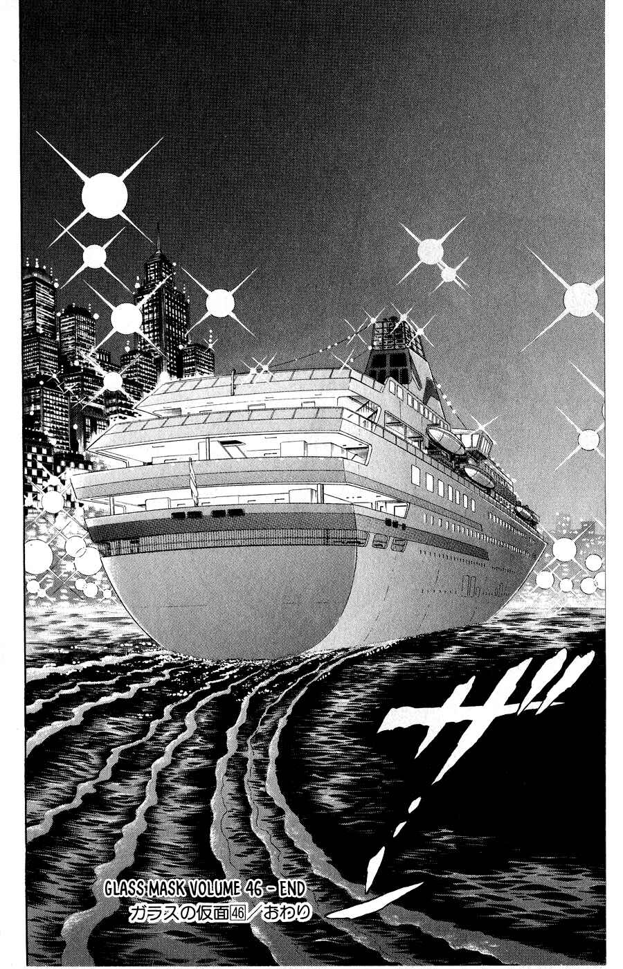 Page 36 Chapter 252 Glass Mask