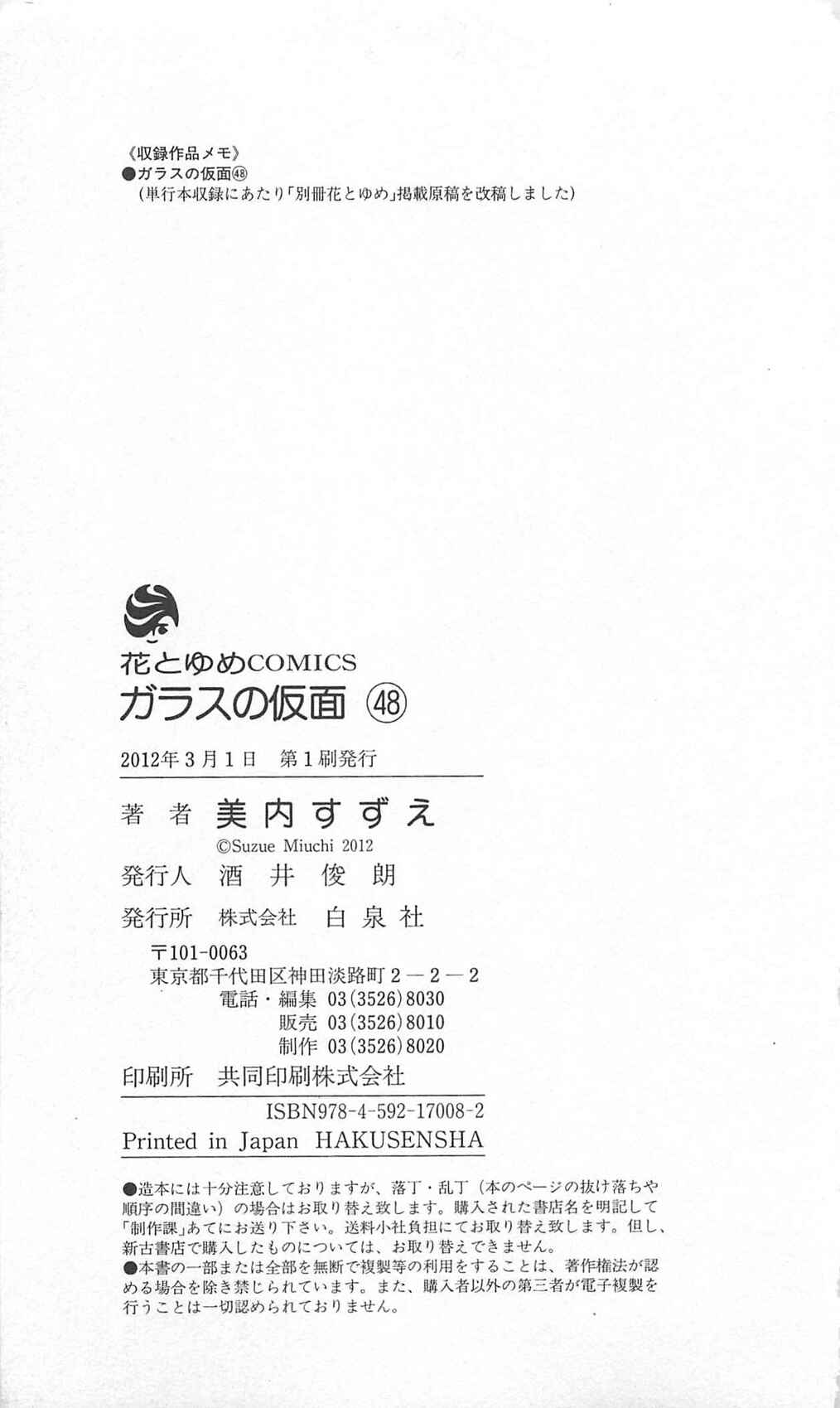 Page 26 Chapter 265 Glass Mask