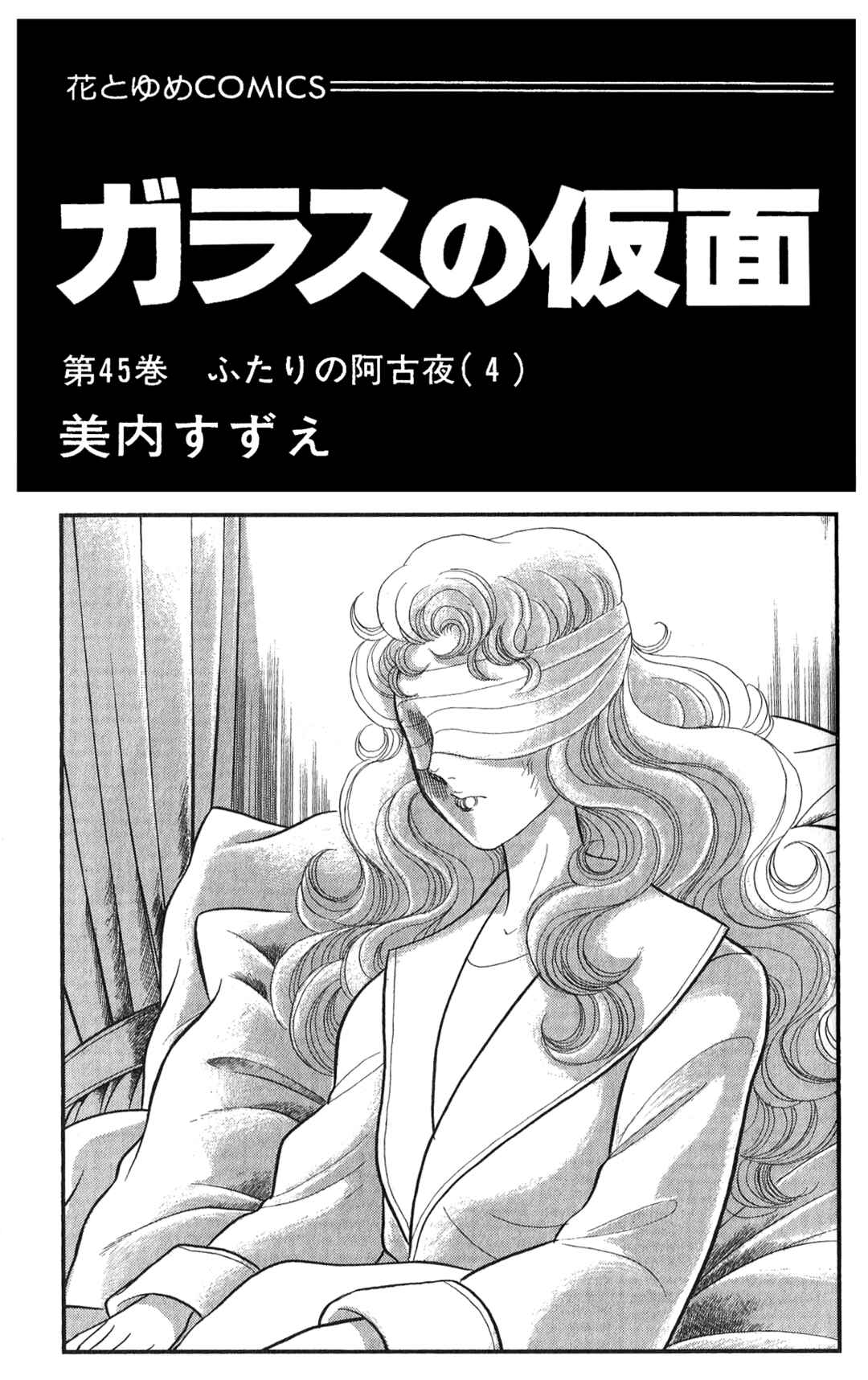 Page 4 Chapter 241 Glass Mask