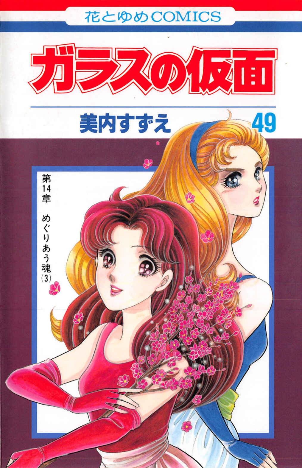 Page 1 Chapter 269 Glass Mask