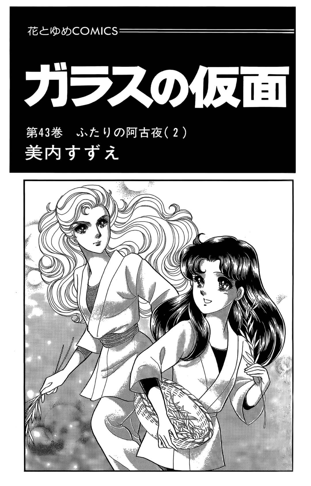 Page 4 Chapter 231 Glass Mask