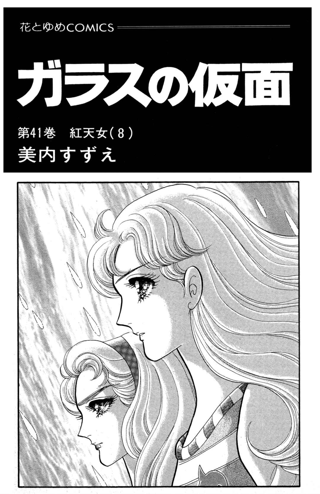 Page 2 Chapter 220 Glass Mask