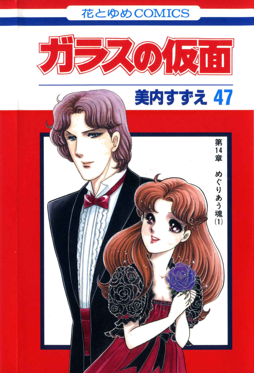 Page 1 Chapter 253 Glass Mask