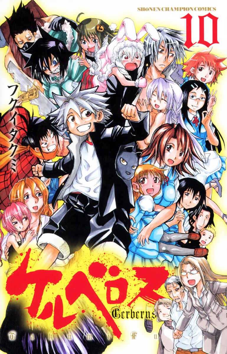 Page 2 Chapter 79 Cerberus