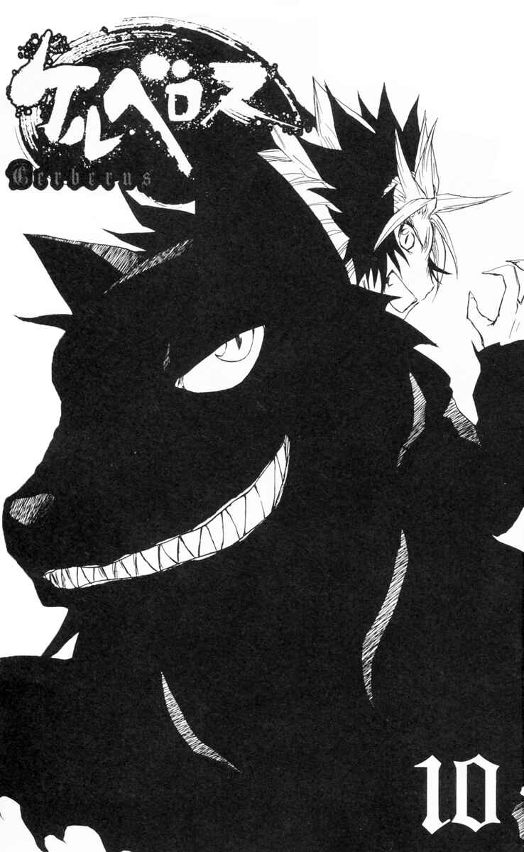 Page 4 Chapter 79 Cerberus