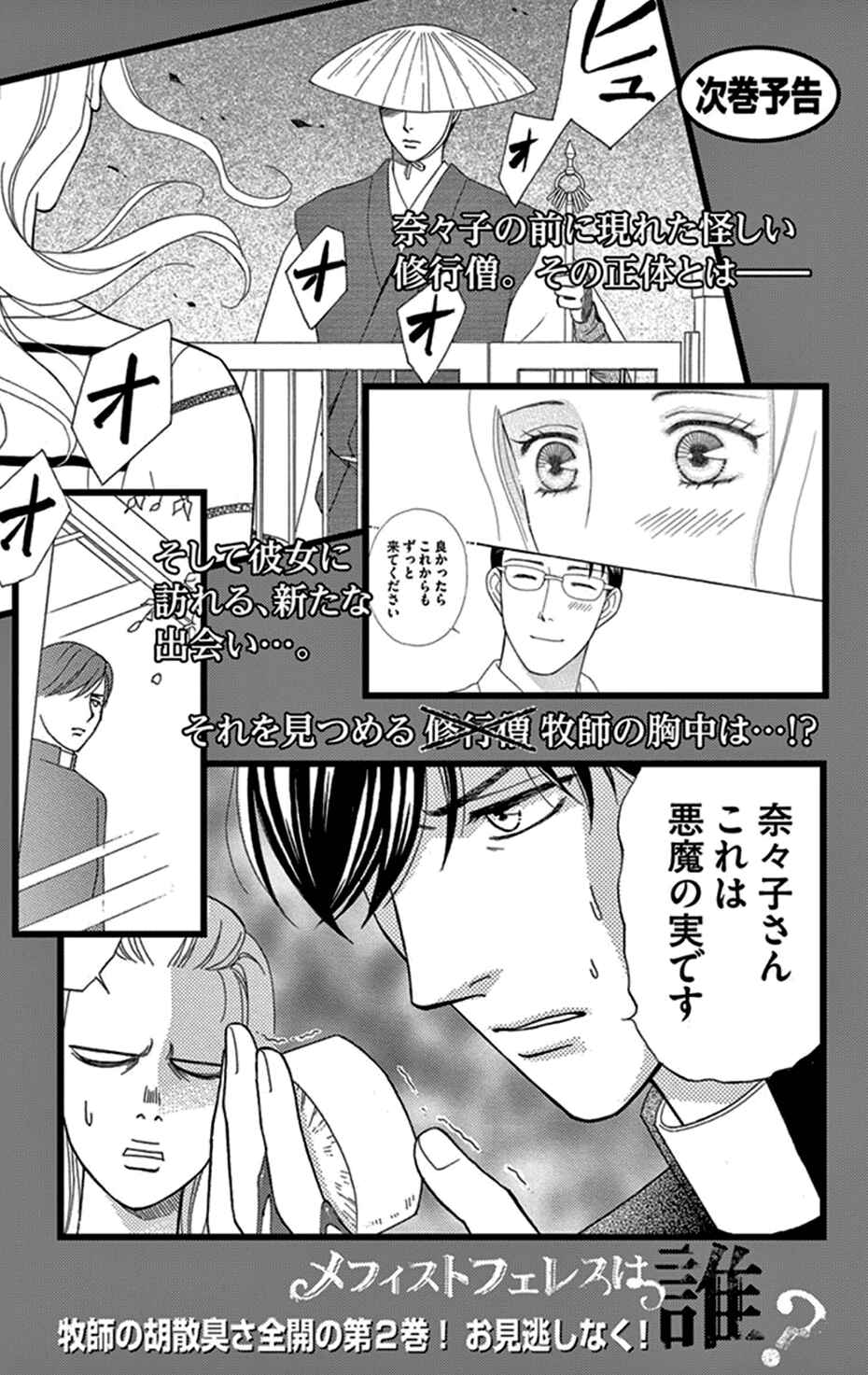 Page 47 Chapter 4 Whos Mephistopheles?