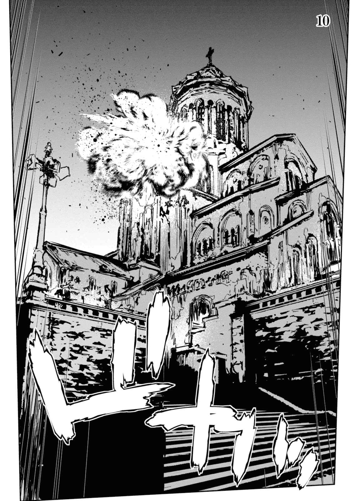 Page 1 Chapter 10 Genocidal Organ