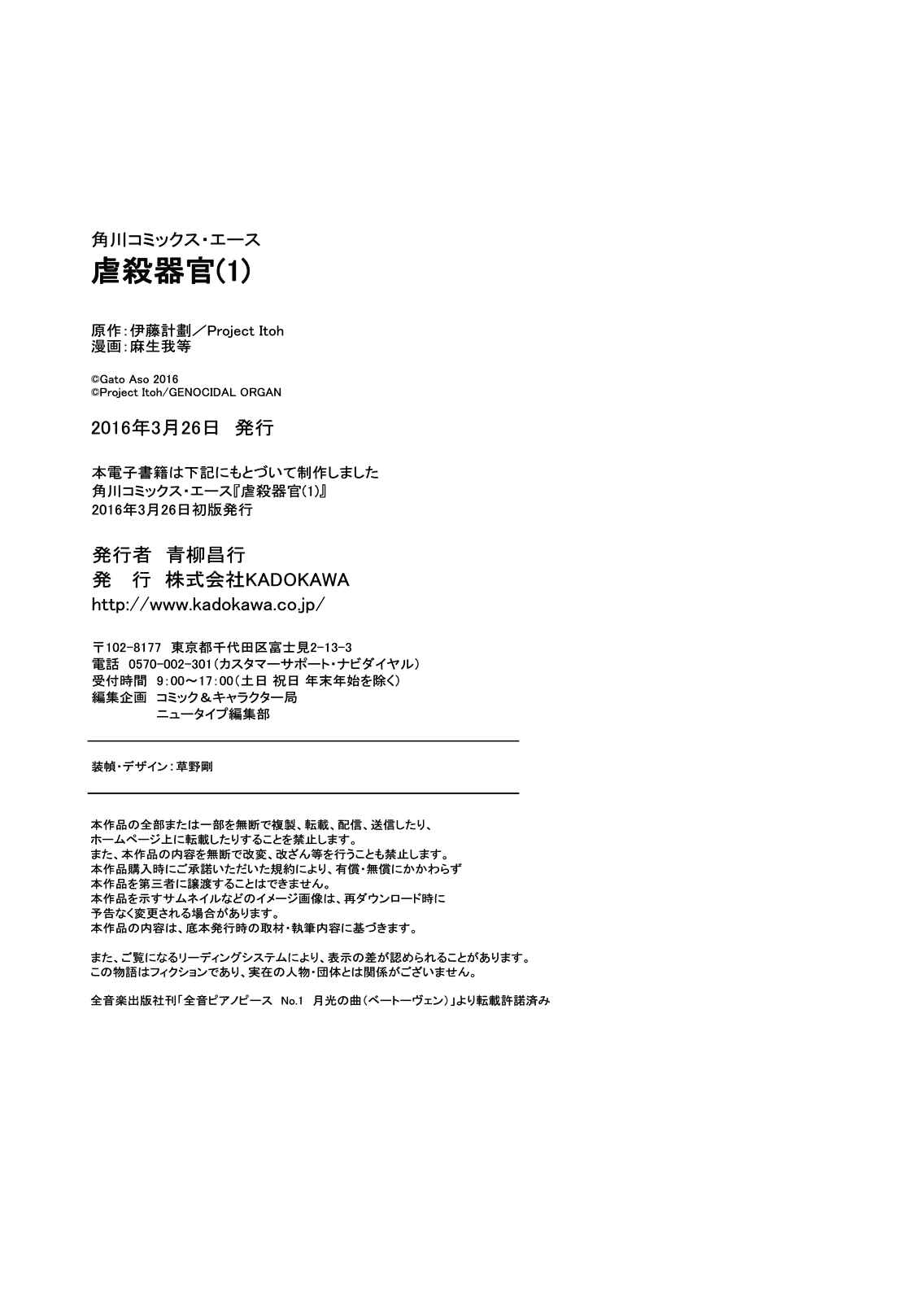 Page 22 Chapter 10 Genocidal Organ