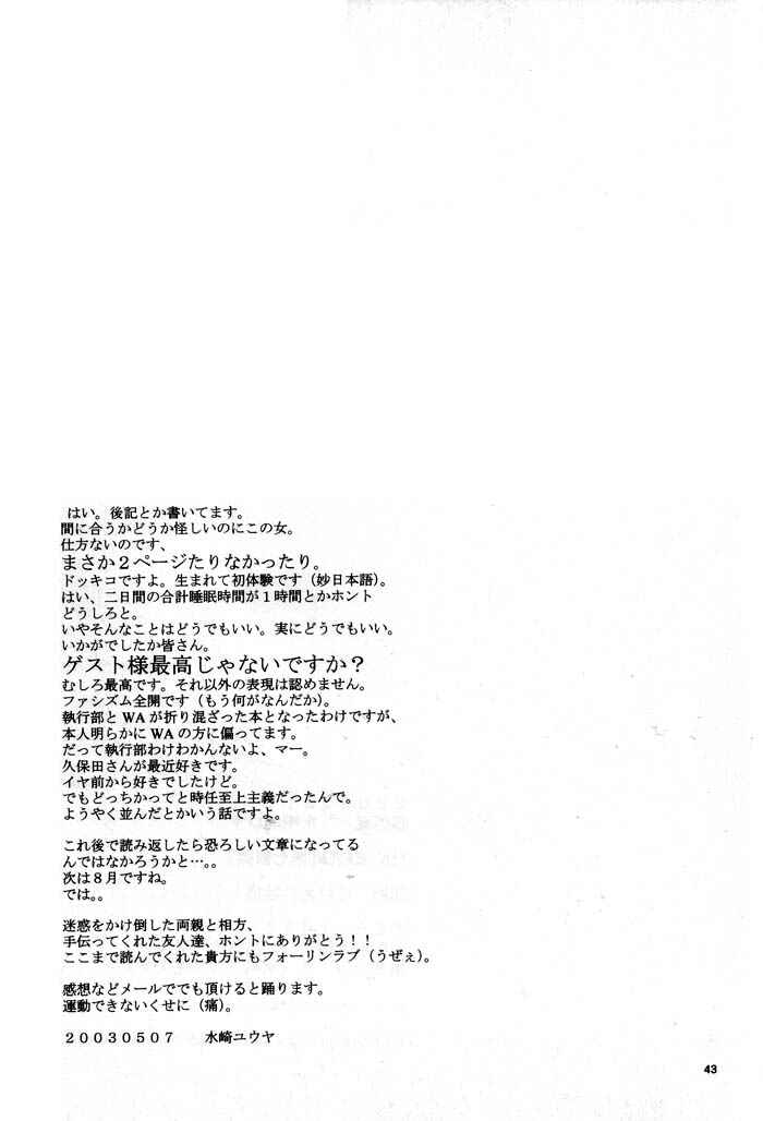 Page 41 Chapter Unknown_58ac Araiso Private High School Student Council Executive Committee - 7th Heaven (Doujinshi)