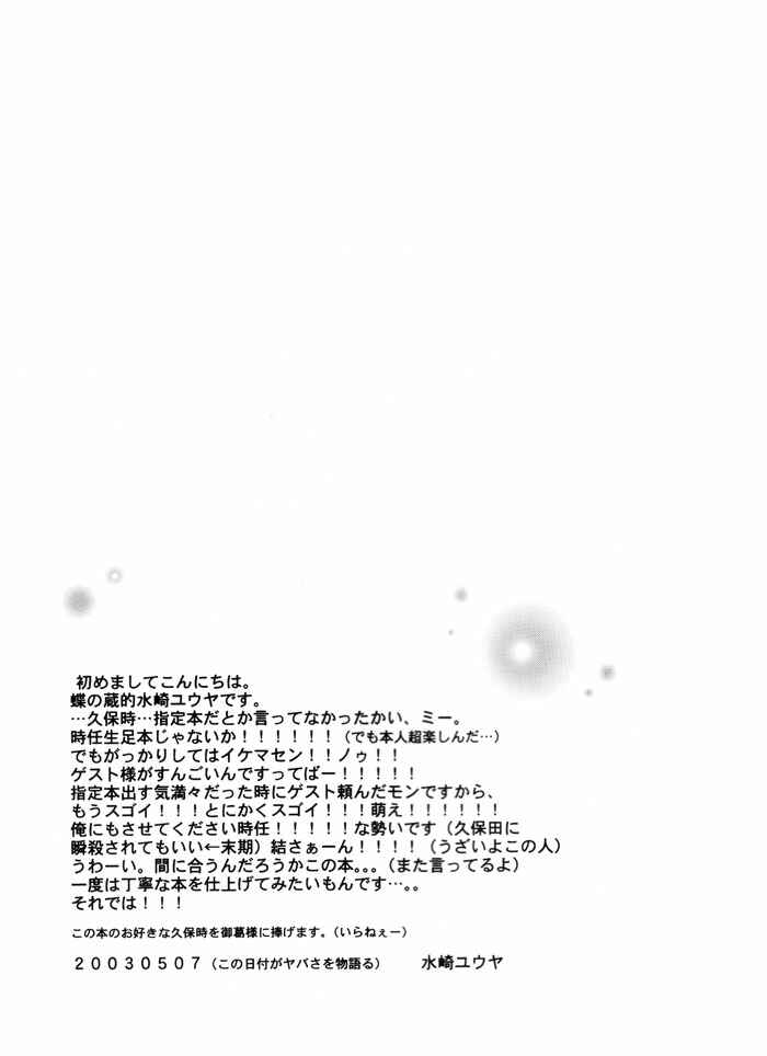 Page 5 Chapter Unknown_58ac Araiso Private High School Student Council Executive Committee - 7th Heaven (Doujinshi)