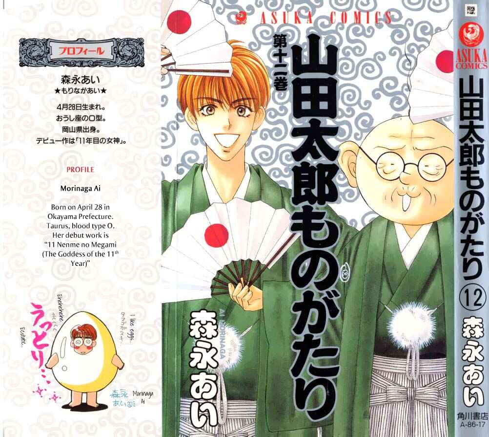 Page 1 Chapter 41 The Tale of Taro Yamada