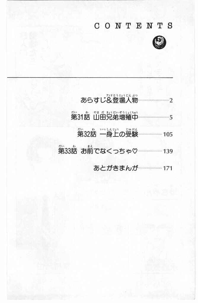 Page 4 Chapter 31 The Tale of Taro Yamada