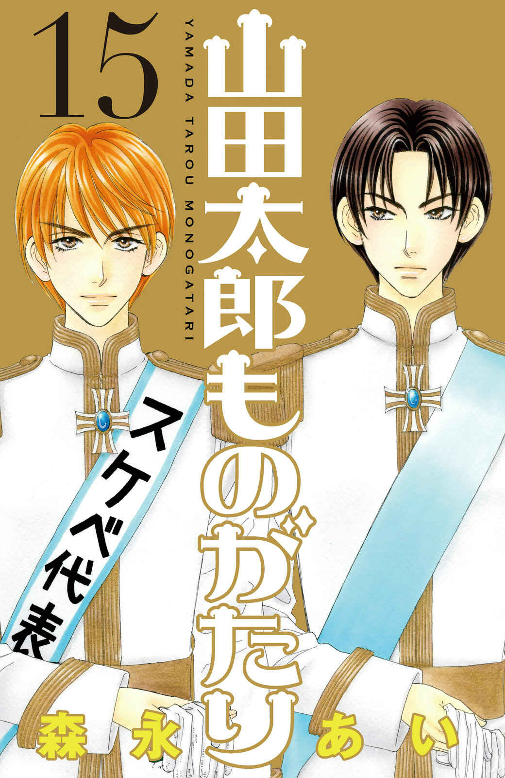 Page 1 Chapter 56 The Tale of Taro Yamada