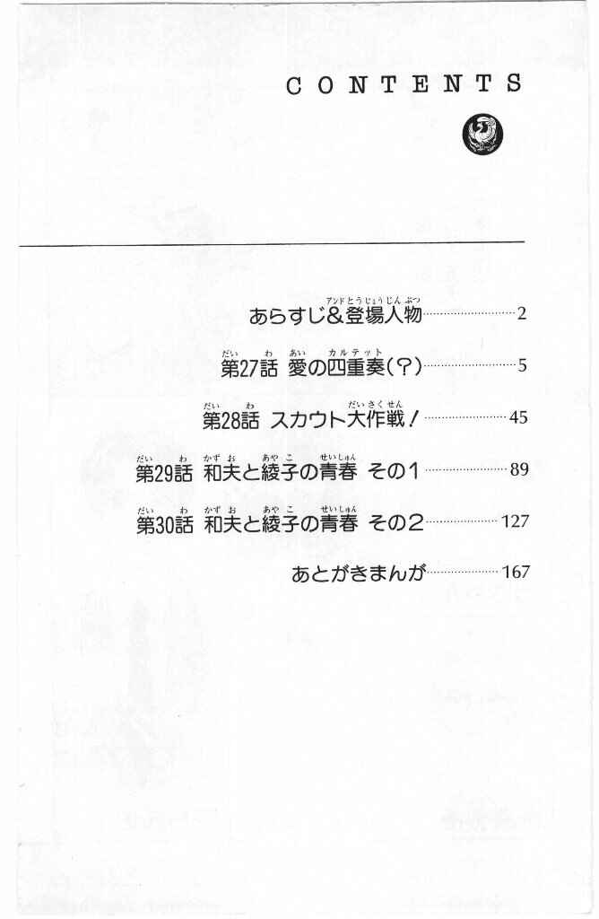 Page 4 Chapter 27 The Tale of Taro Yamada