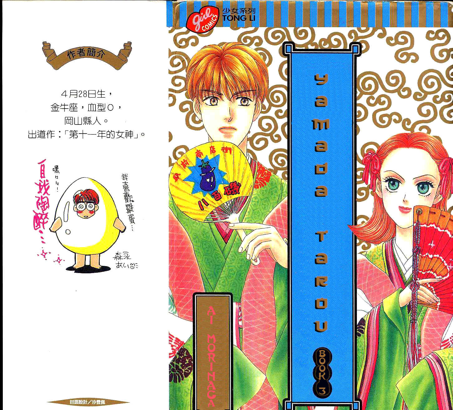 Page 1 Chapter 7 The Tale of Taro Yamada