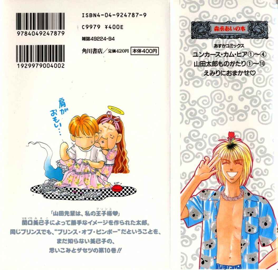 Page 2 Chapter 34 The Tale of Taro Yamada