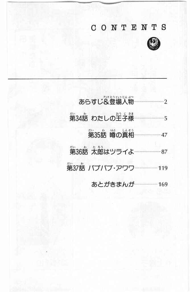 Page 4 Chapter 34 The Tale of Taro Yamada