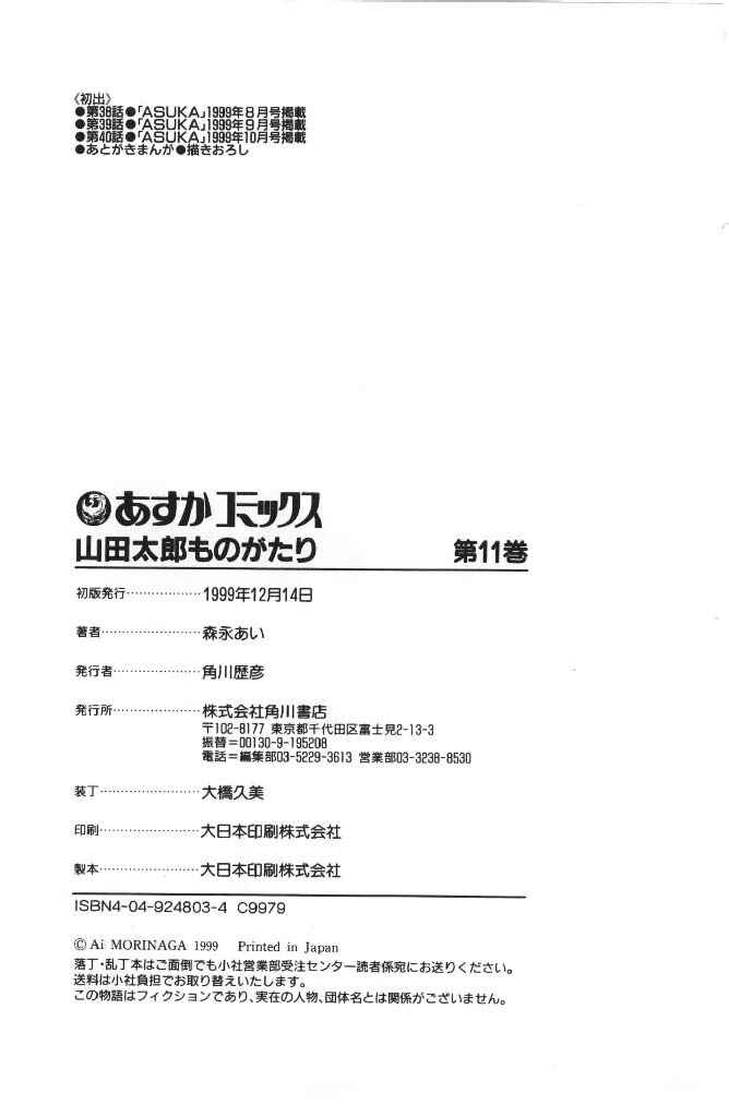 Page 64 Chapter 40 The Tale of Taro Yamada