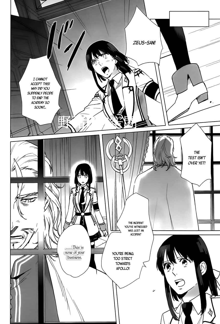 Page 11 Chapter 16 Kamigami no Asobi: Ludere Deorum