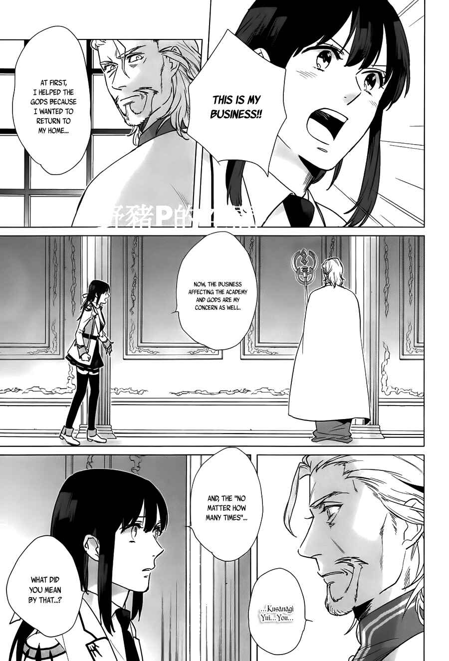 Page 12 Chapter 16 Kamigami no Asobi: Ludere Deorum