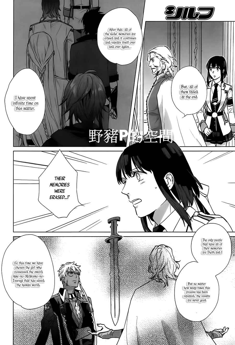 Page 15 Chapter 16 Kamigami no Asobi: Ludere Deorum