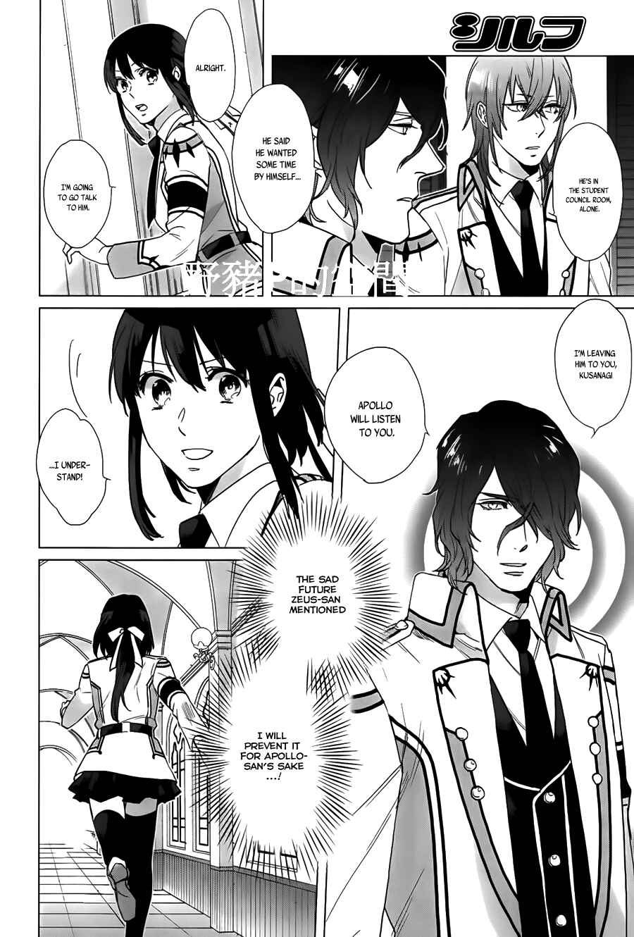 Page 21 Chapter 16 Kamigami no Asobi: Ludere Deorum
