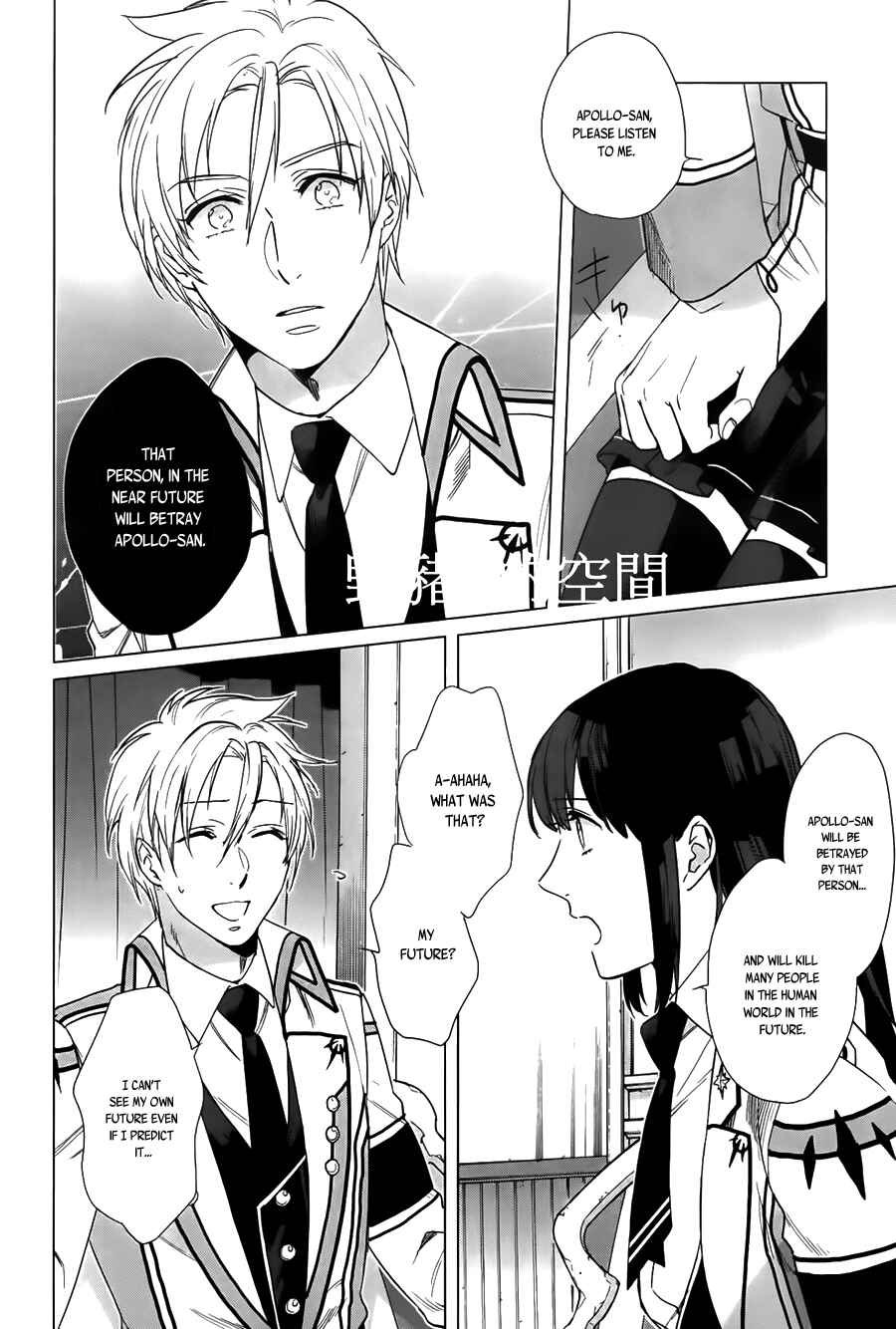 Page 25 Chapter 16 Kamigami no Asobi: Ludere Deorum