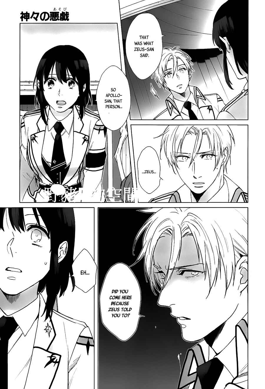 Page 26 Chapter 16 Kamigami no Asobi: Ludere Deorum