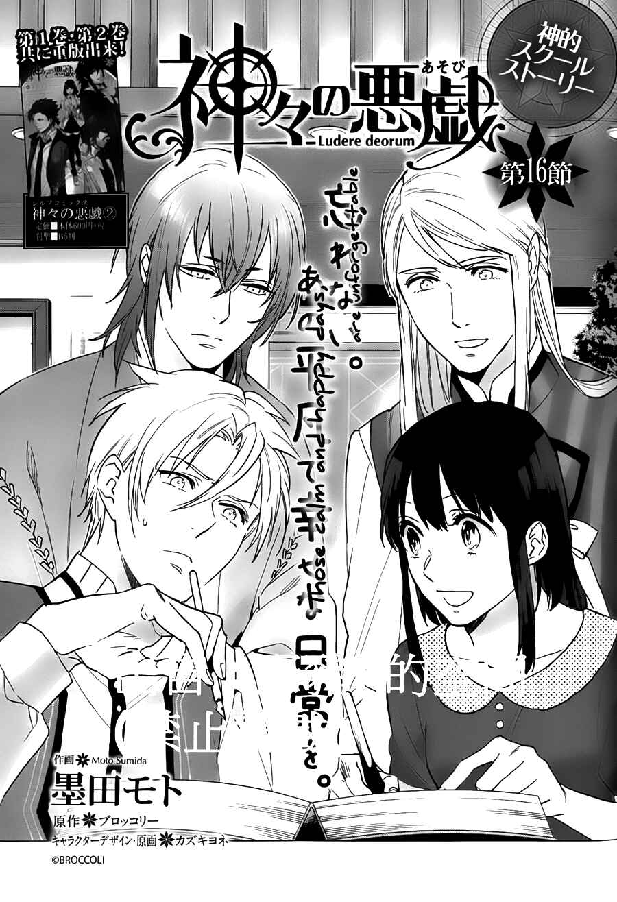 Page 3 Chapter 16 Kamigami no Asobi: Ludere Deorum