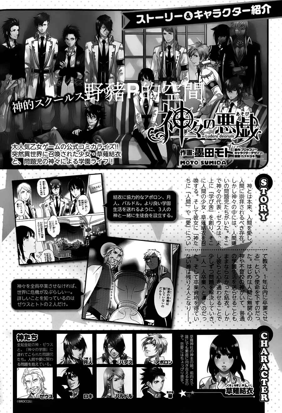 Page 4 Chapter 16 Kamigami no Asobi: Ludere Deorum