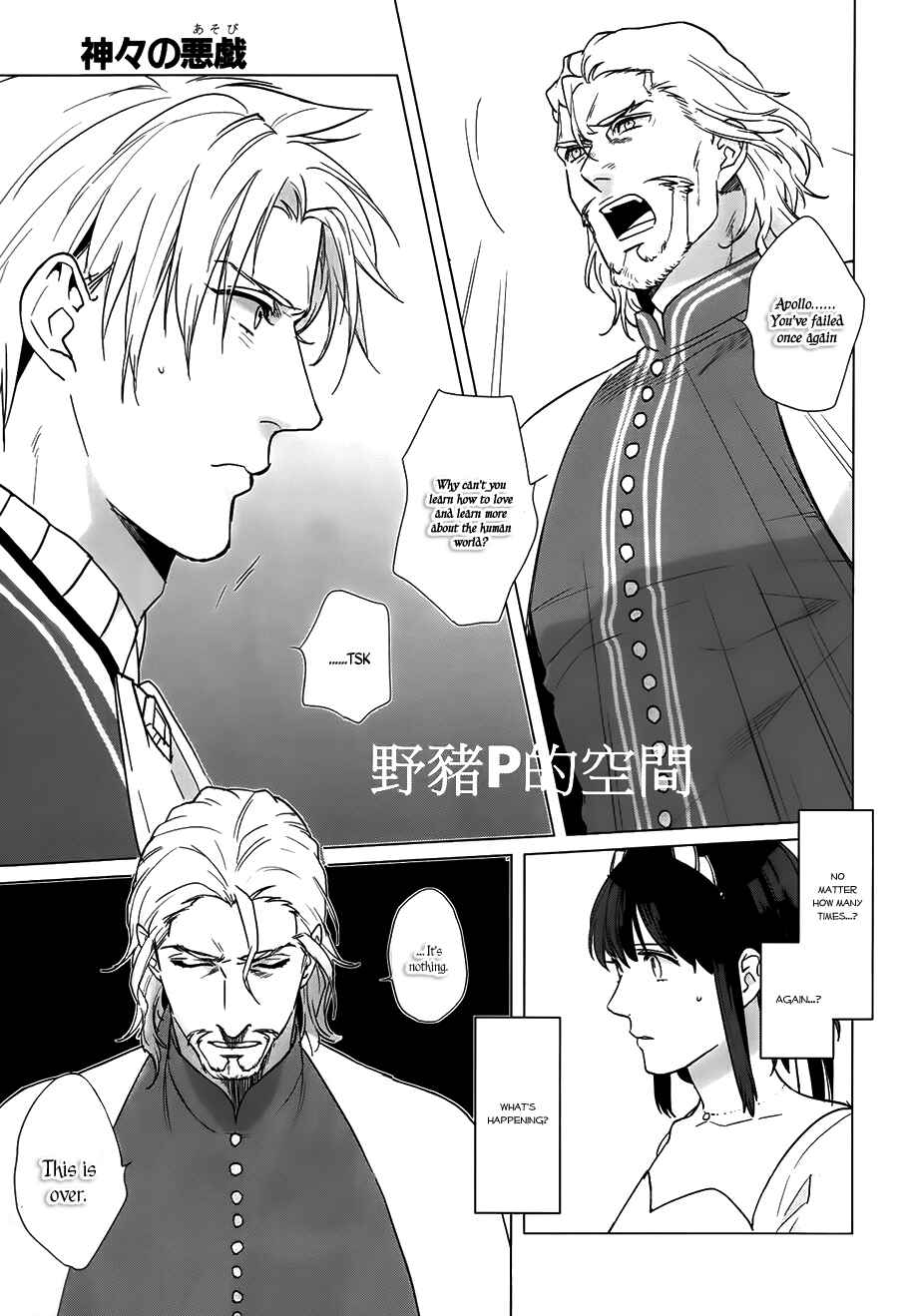 Page 8 Chapter 16 Kamigami no Asobi: Ludere Deorum