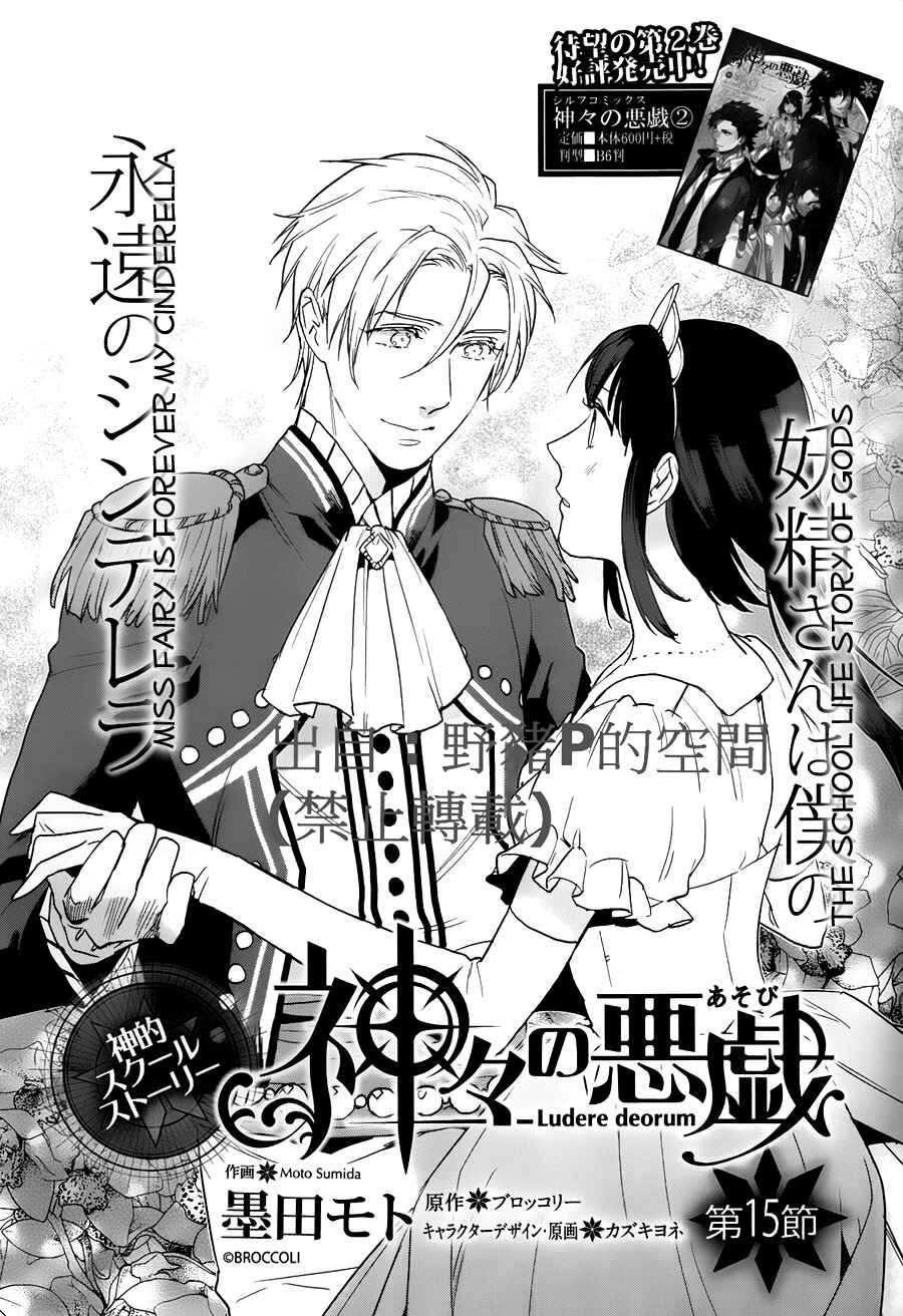 Page 3 Chapter 15 Kamigami no Asobi: Ludere Deorum