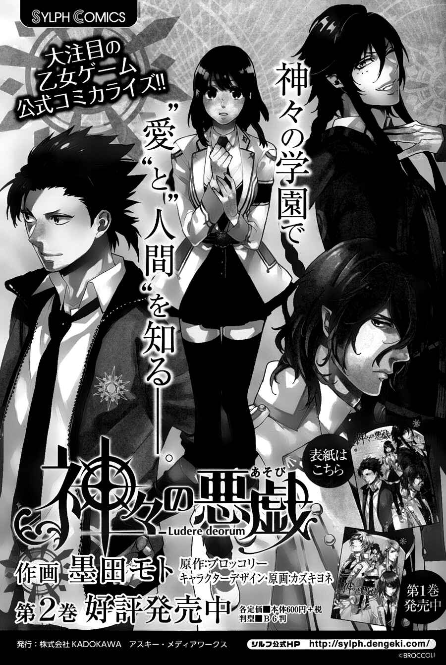 Page 34 Chapter 15 Kamigami no Asobi: Ludere Deorum