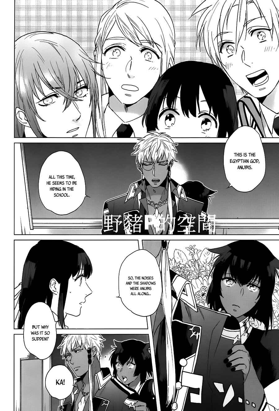 Page 5 Chapter 15 Kamigami no Asobi: Ludere Deorum