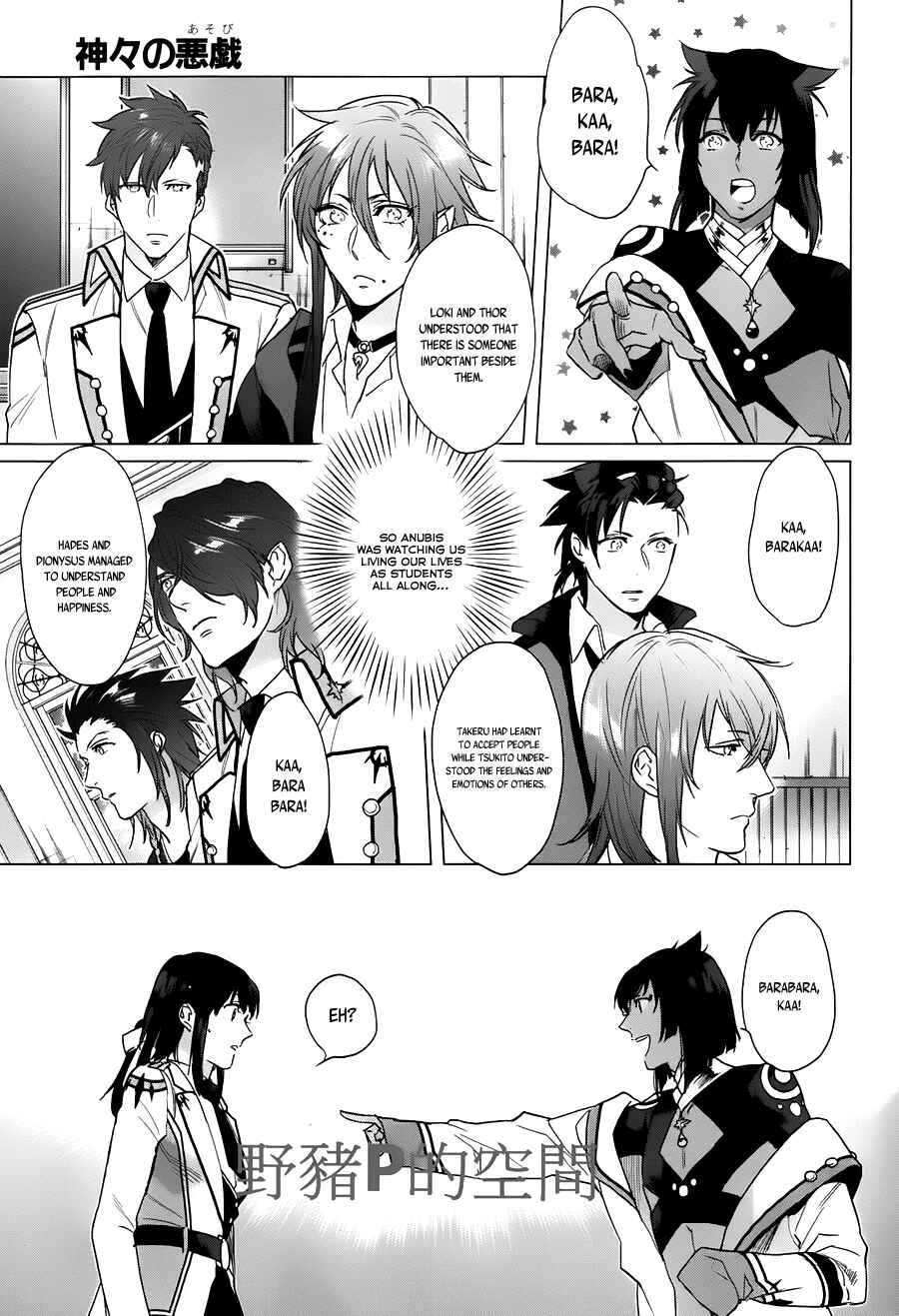 Page 8 Chapter 15 Kamigami no Asobi: Ludere Deorum